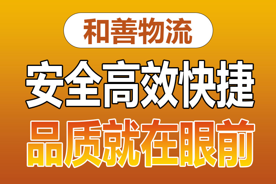 溧阳到金秀物流专线